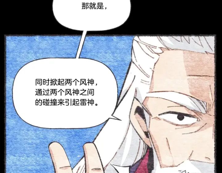 漫画《飞雷刀》第63话 出走第37张图