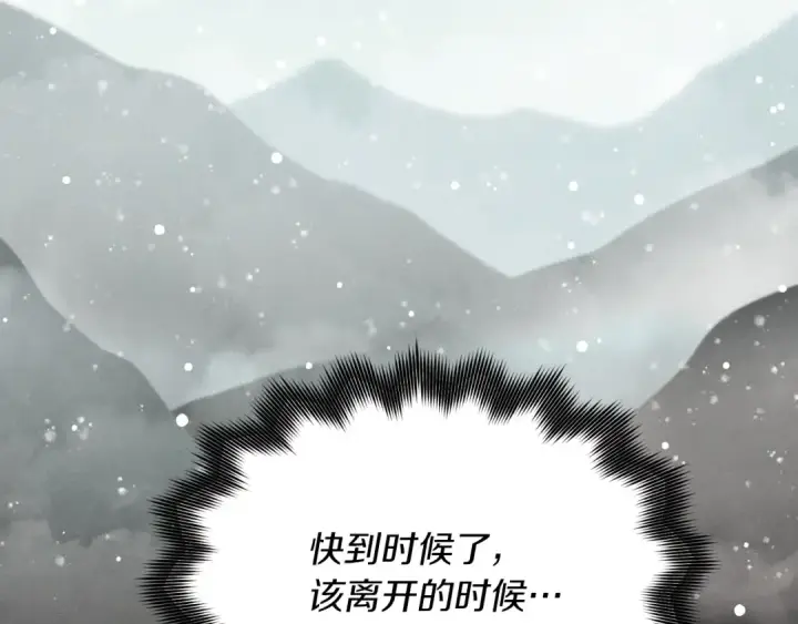 漫画《飞雷刀》第63话 出走第68张图