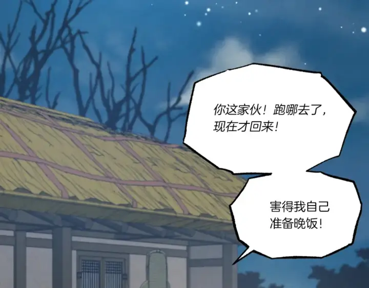 漫画《飞雷刀》第63话 出走第73张图