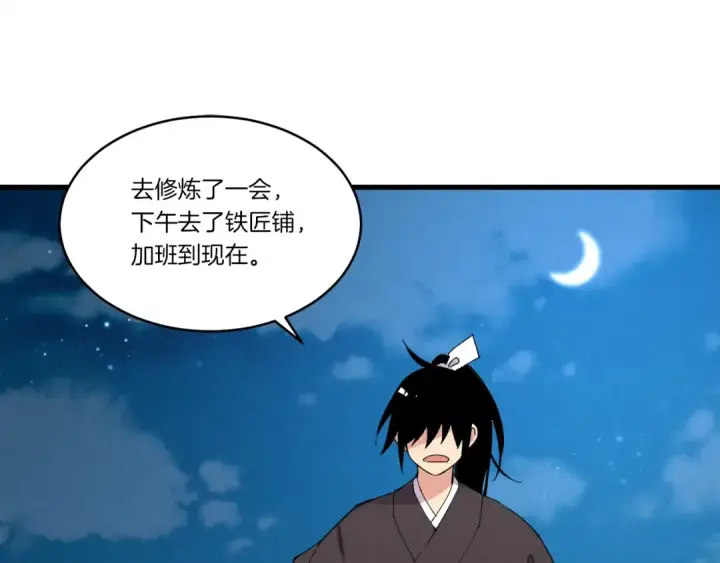 漫画《飞雷刀》第63话 出走第76张图