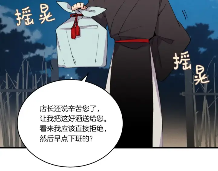 漫画《飞雷刀》第63话 出走第77张图