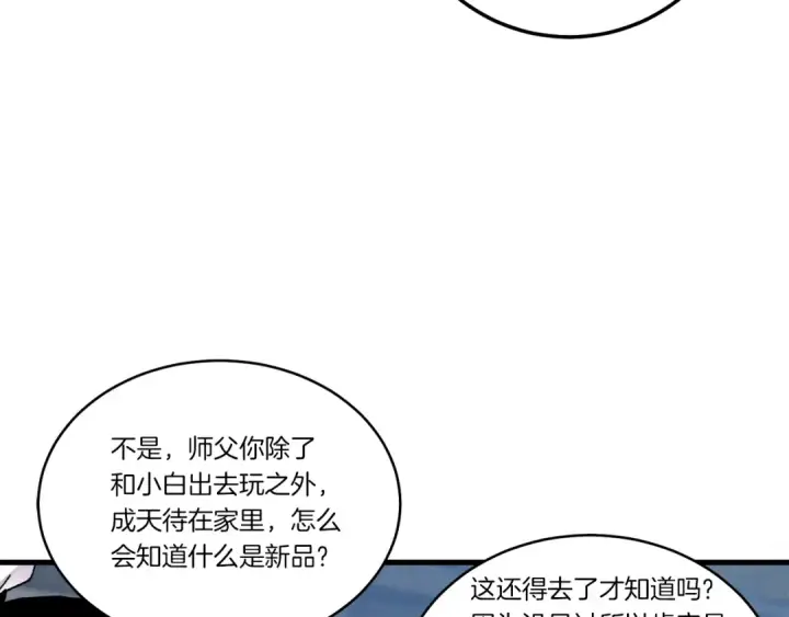 漫画《飞雷刀》第63话 出走第82张图