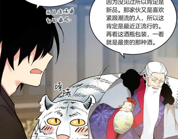 漫画《飞雷刀》第63话 出走第83张图