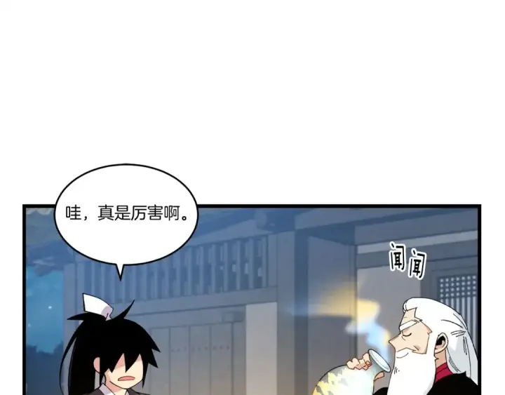 漫画《飞雷刀》第63话 出走第85张图