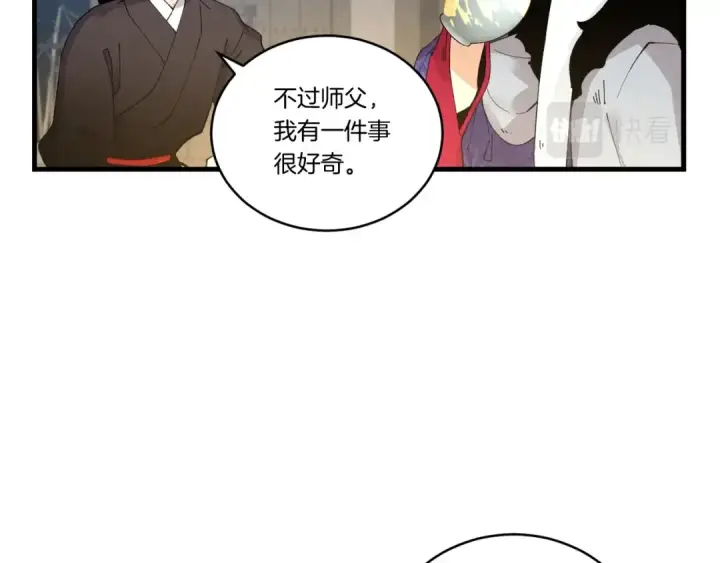漫画《飞雷刀》第63话 出走第86张图