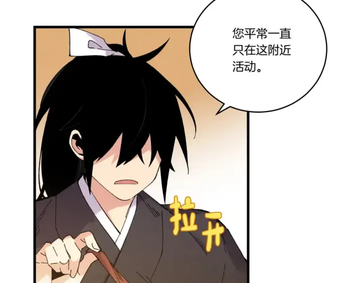 漫画《飞雷刀》第63话 出走第87张图