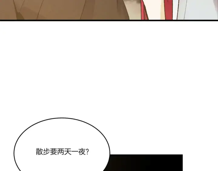漫画《飞雷刀》第63话 出走第97张图