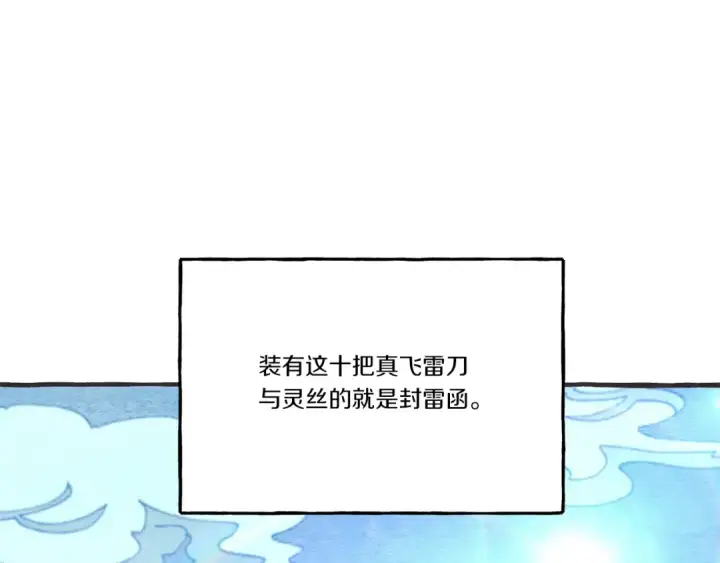 漫画《飞雷刀》第64话 自由的感觉第100张图