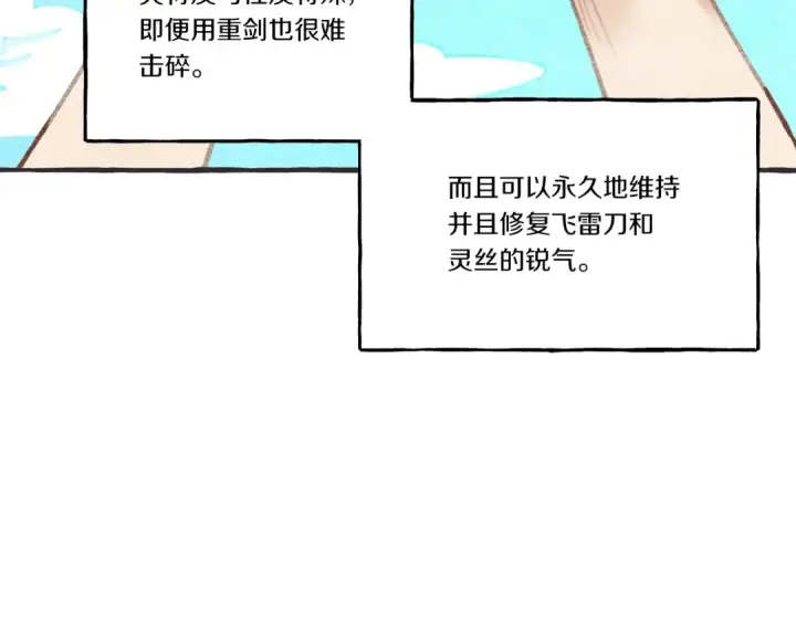 漫画《飞雷刀》第64话 自由的感觉第102张图