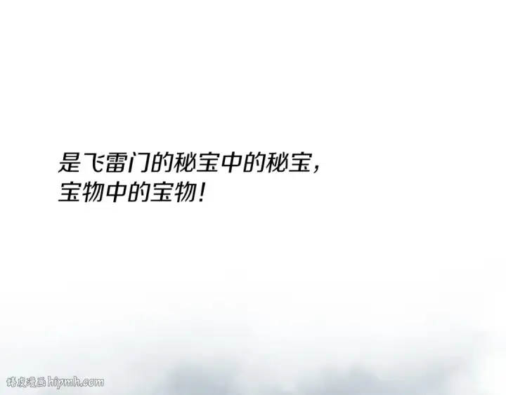 漫画《飞雷刀》第64话 自由的感觉第104张图