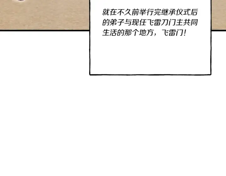 漫画《飞雷刀》第64话 自由的感觉第108张图