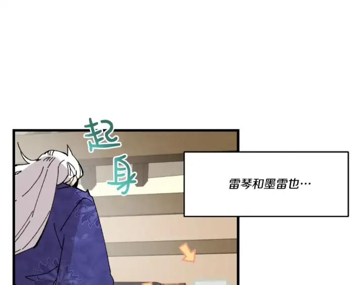 漫画《飞雷刀》第64话 自由的感觉第115张图