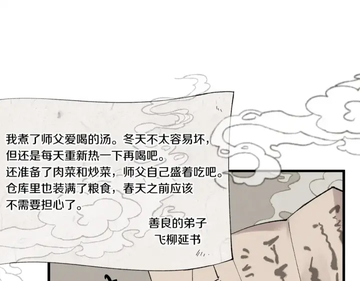 漫画《飞雷刀》第64话 自由的感觉第134张图