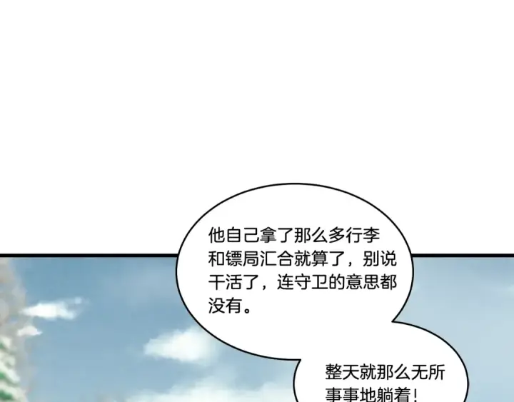 漫画《飞雷刀》第64话 自由的感觉第14张图