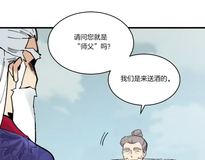 漫画《飞雷刀》第64话 自由的感觉第147张图