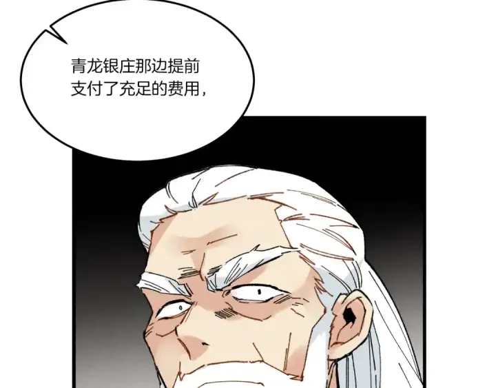 漫画《飞雷刀》第64话 自由的感觉第149张图