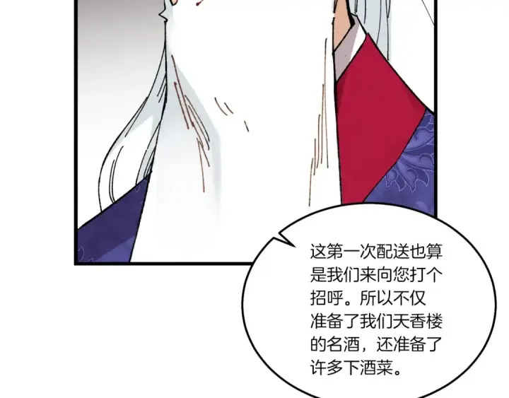 漫画《飞雷刀》第64话 自由的感觉第150张图