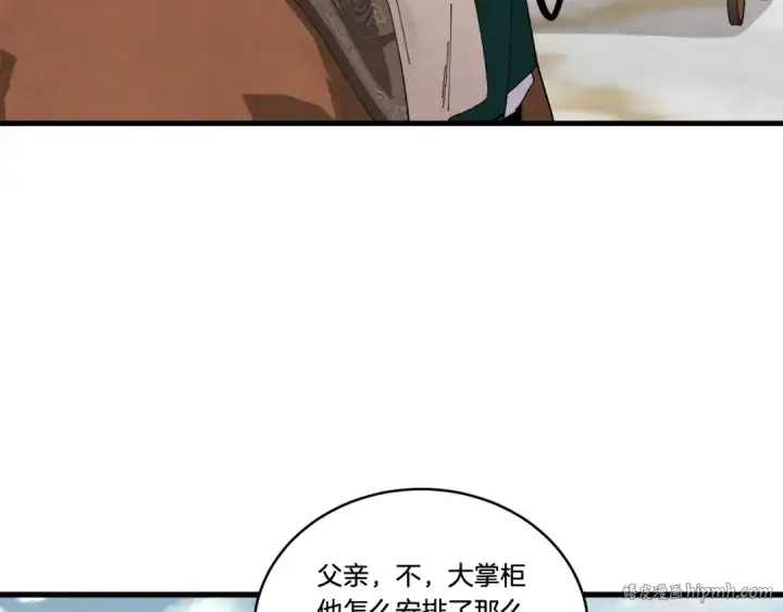 漫画《飞雷刀》第64话 自由的感觉第16张图