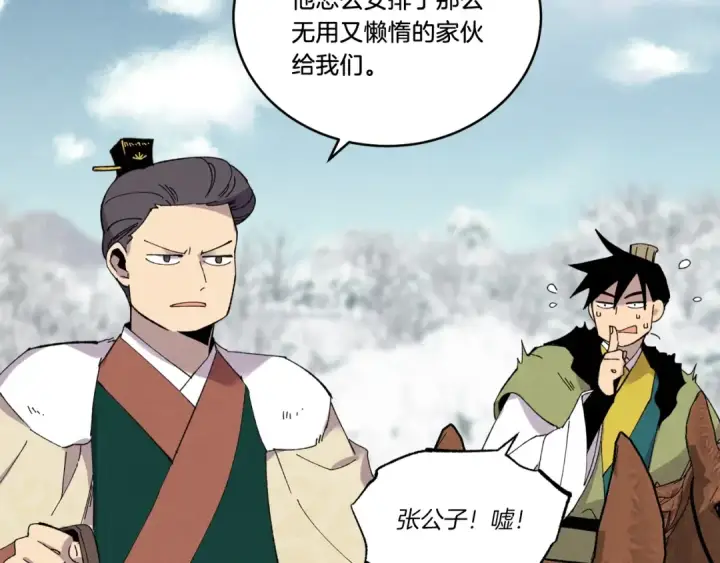 漫画《飞雷刀》第64话 自由的感觉第17张图