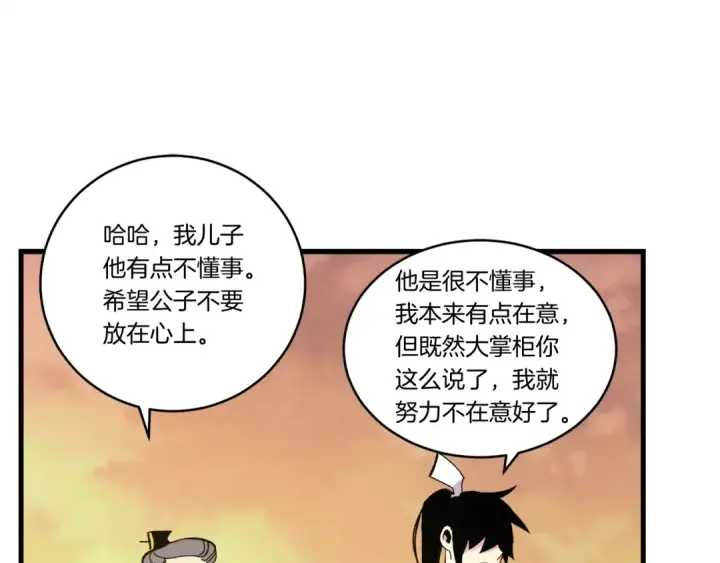 漫画《飞雷刀》第64话 自由的感觉第180张图