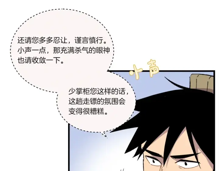 漫画《飞雷刀》第64话 自由的感觉第19张图