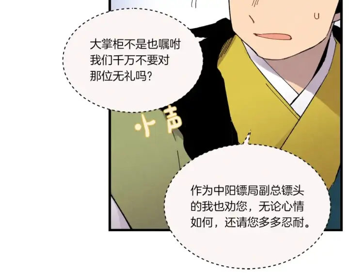 漫画《飞雷刀》第64话 自由的感觉第20张图