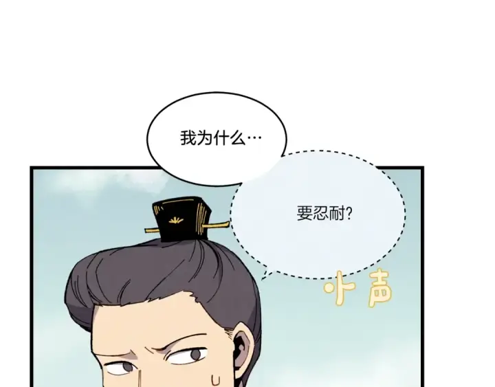 漫画《飞雷刀》第64话 自由的感觉第22张图