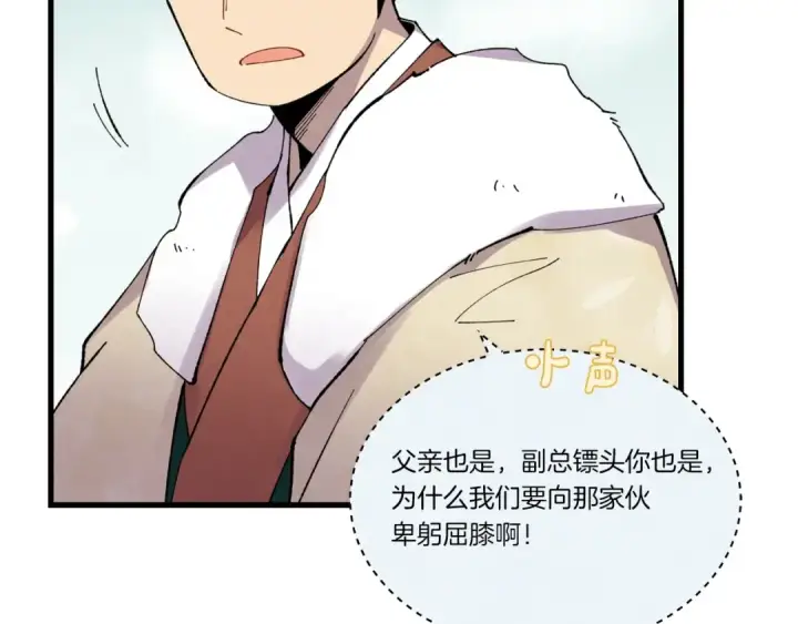 漫画《飞雷刀》第64话 自由的感觉第23张图