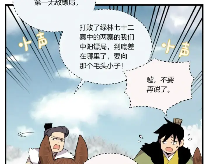漫画《飞雷刀》第64话 自由的感觉第25张图