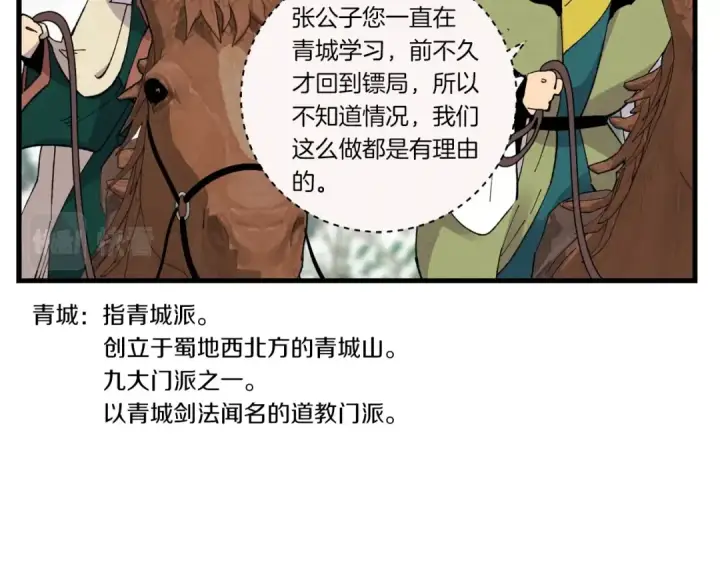 漫画《飞雷刀》第64话 自由的感觉第26张图