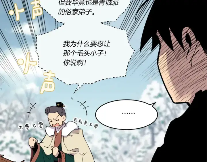 漫画《飞雷刀》第64话 自由的感觉第28张图