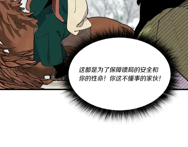 漫画《飞雷刀》第64话 自由的感觉第29张图