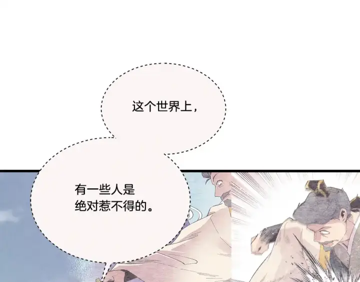 漫画《飞雷刀》第64话 自由的感觉第31张图