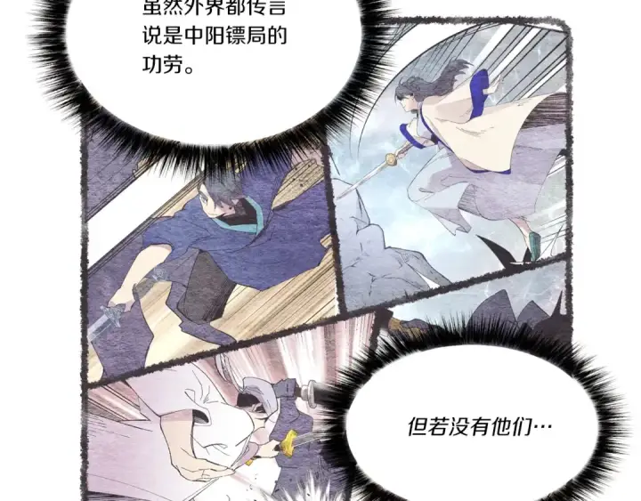 漫画《飞雷刀》第64话 自由的感觉第38张图