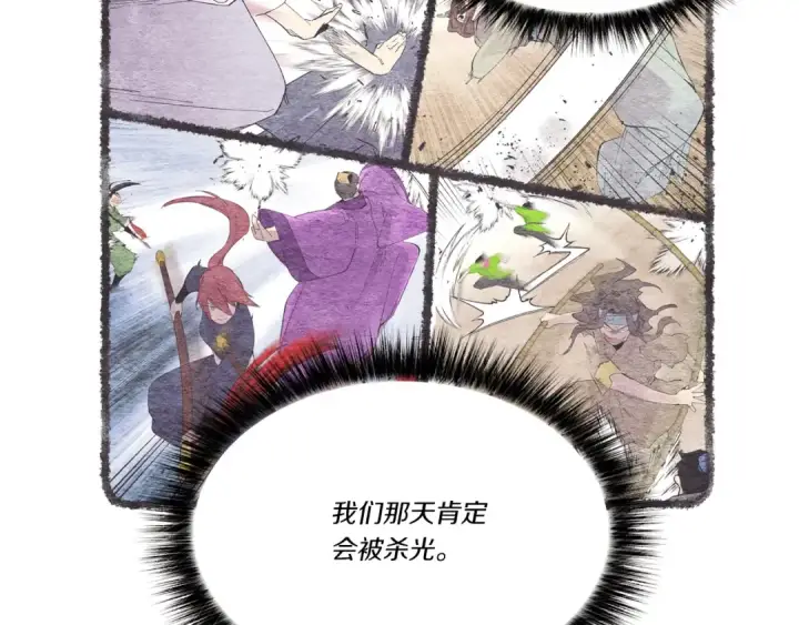 漫画《飞雷刀》第64话 自由的感觉第39张图
