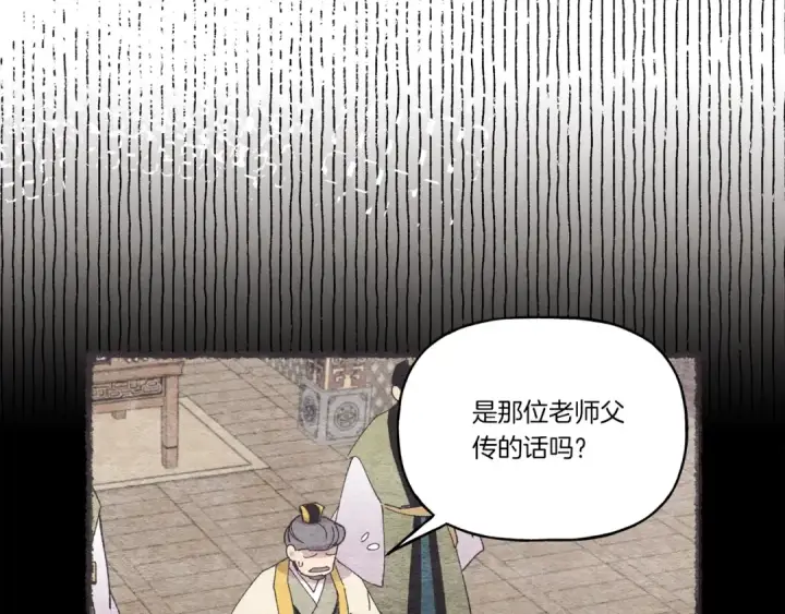 漫画《飞雷刀》第64话 自由的感觉第43张图