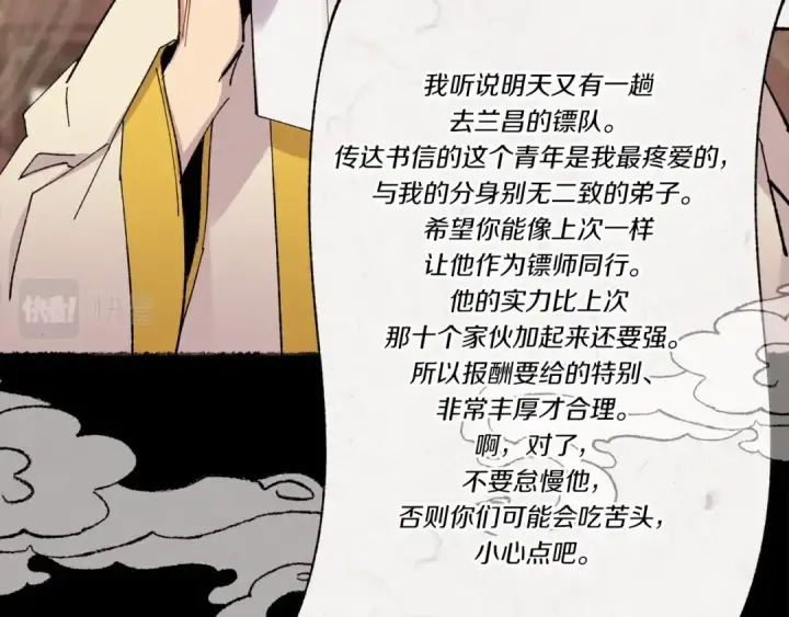 漫画《飞雷刀》第64话 自由的感觉第47张图