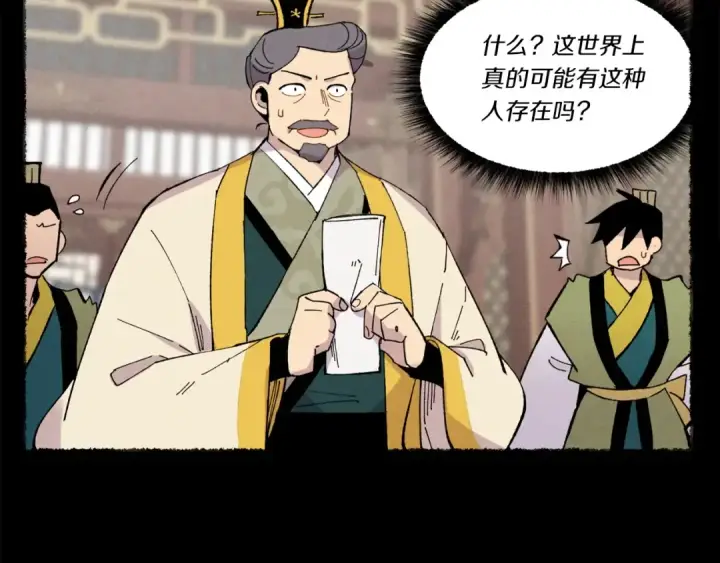 漫画《飞雷刀》第64话 自由的感觉第51张图