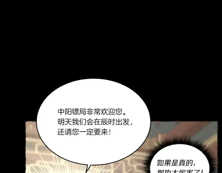 漫画《飞雷刀》第64话 自由的感觉第52张图