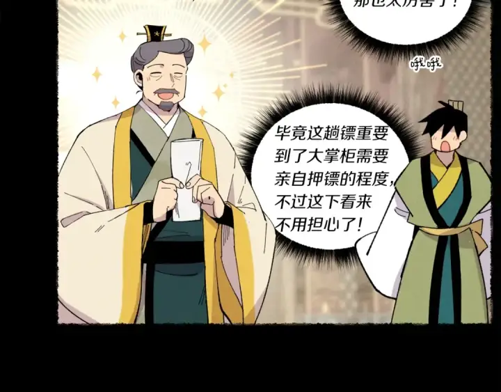 漫画《飞雷刀》第64话 自由的感觉第53张图