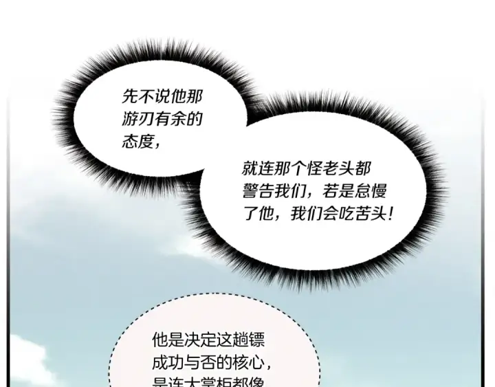 漫画《飞雷刀》第64话 自由的感觉第60张图