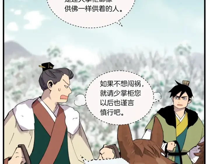 漫画《飞雷刀》第64话 自由的感觉第61张图