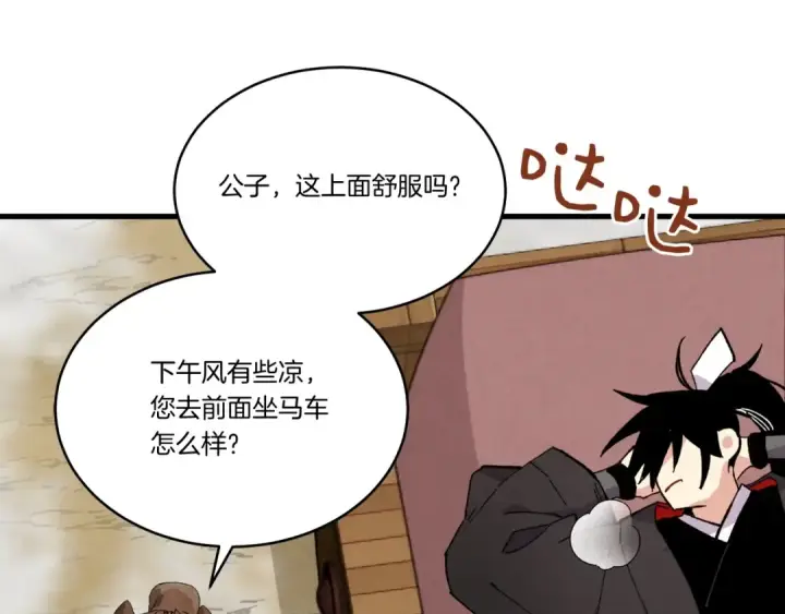 漫画《飞雷刀》第64话 自由的感觉第65张图