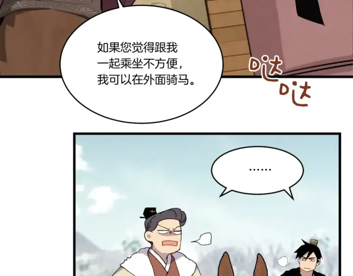 漫画《飞雷刀》第64话 自由的感觉第67张图
