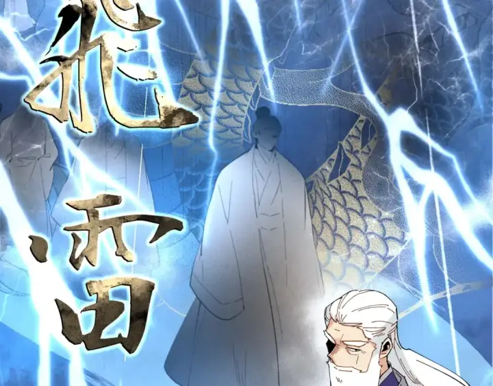漫画《飞雷刀》第64话 自由的感觉第87张图