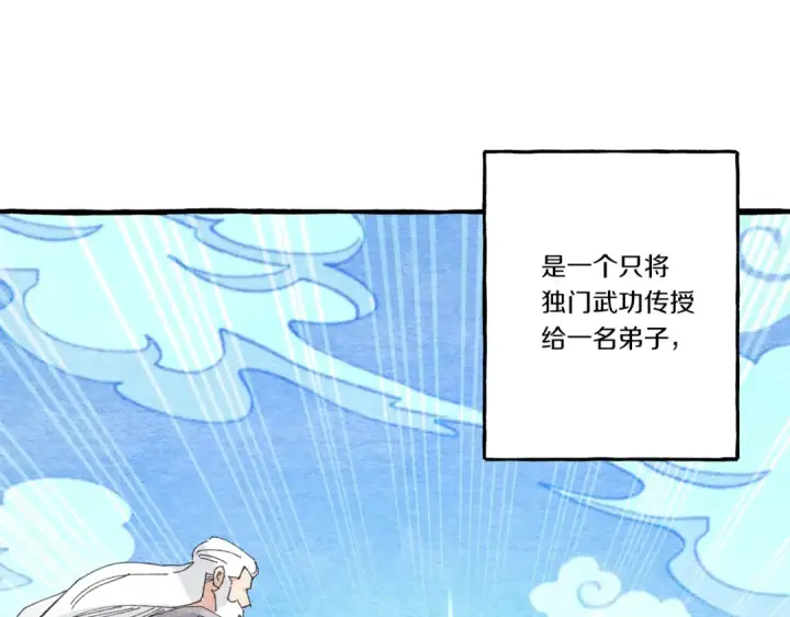 漫画《飞雷刀》第64话 自由的感觉第92张图