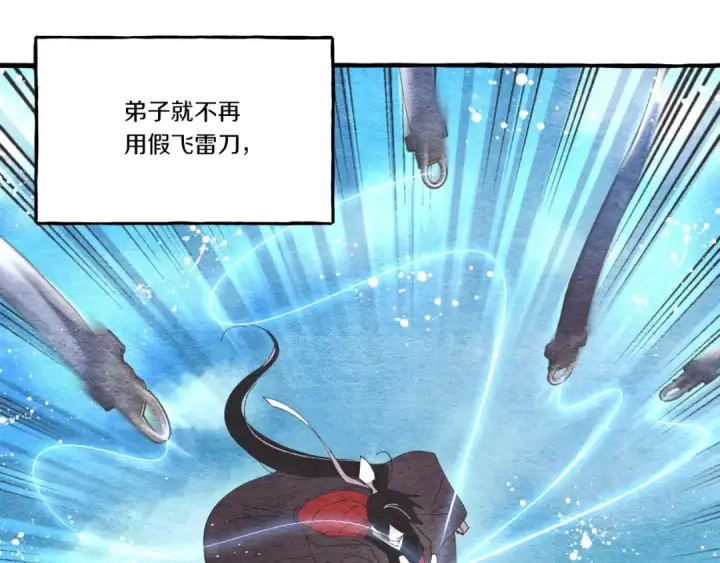 漫画《飞雷刀》第64话 自由的感觉第97张图