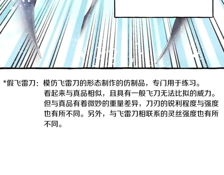 漫画《飞雷刀》第64话 自由的感觉第99张图