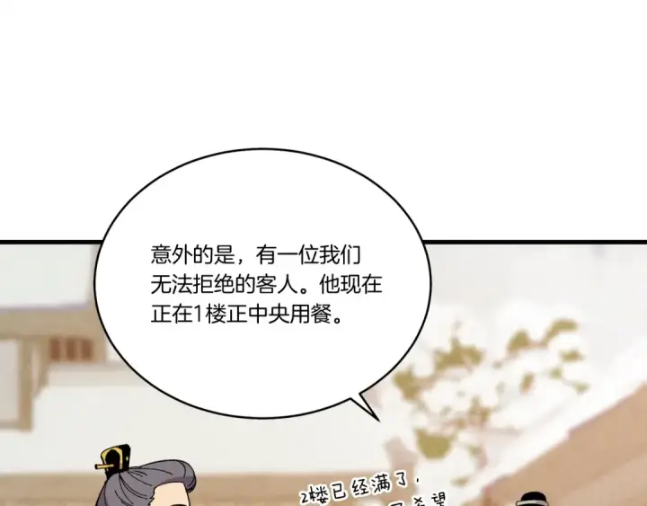 漫画《飞雷刀》第65话 焰刀第11张图
