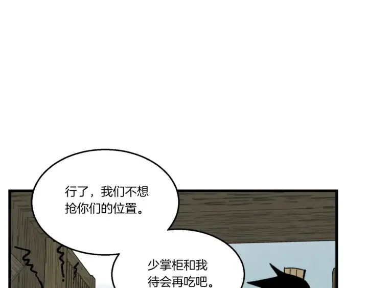 漫画《飞雷刀》第65话 焰刀第110张图